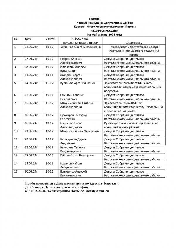 График на май 2024 года