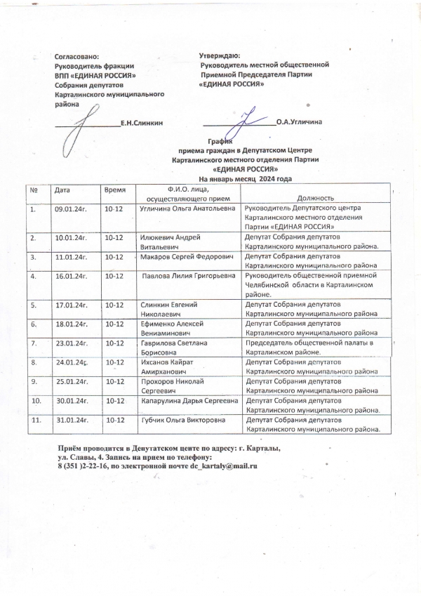 График приема на январь 2024 года